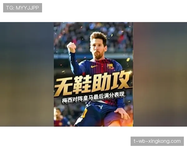 历史性突破！皇马 梅西 创纪录大胜：亚运会震惊全场，皇马三次挖梅西
